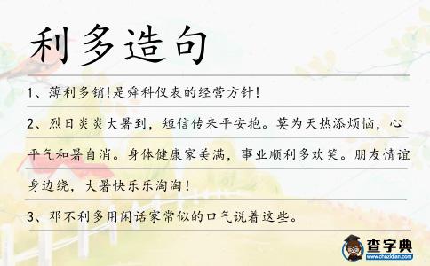 利多造句