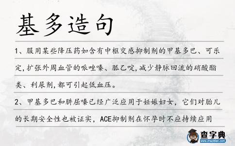 基多造句