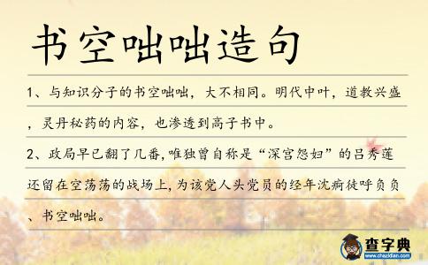 書空咄咄造句