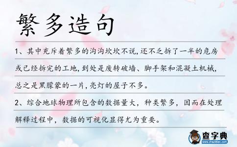 繁多造句
