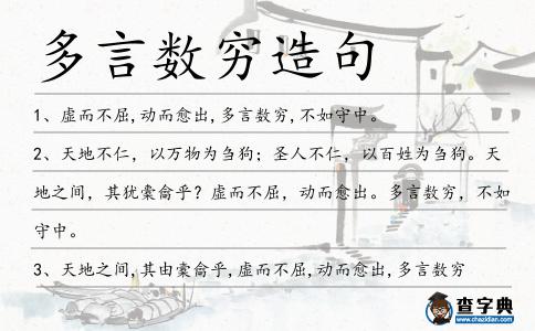 多言數窮造句