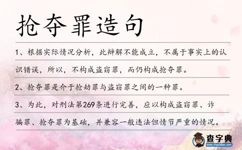 搶奪罪造句