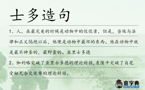 士多造句