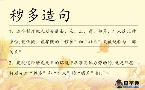 穢多造句