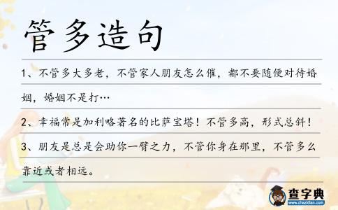 管多造句