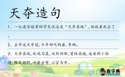 天奪造句