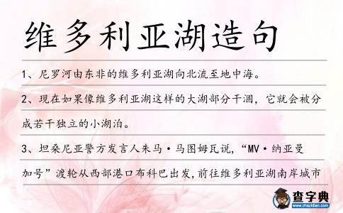 維多利亞湖造句