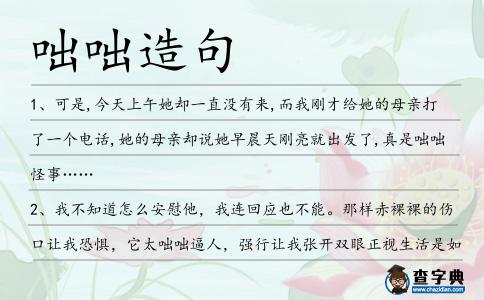 咄咄造句