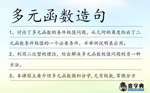 多元函數造句