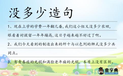 沒多少造句