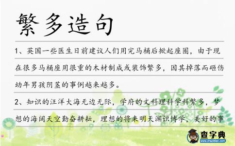 繁多造句