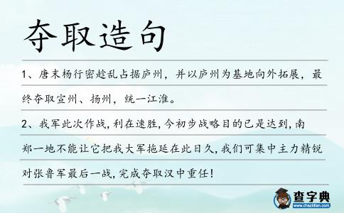 奪取造句