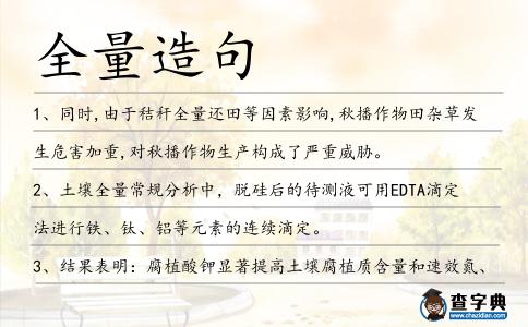 全量造句