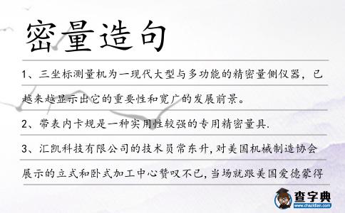 密量造句