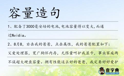 容量造句
