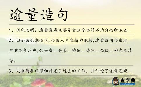 逾量造句