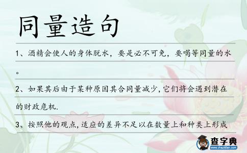 同量造句