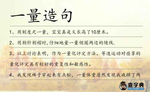 一量造句