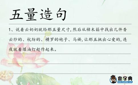 五量造句