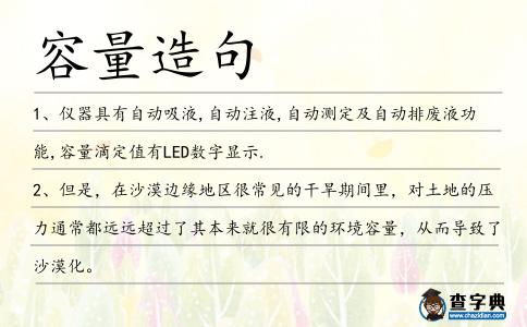 容量造句