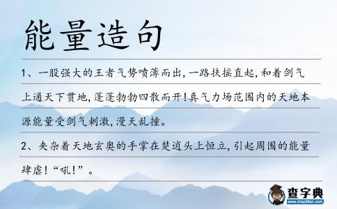 能量造句