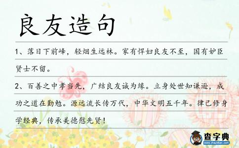 良友造句