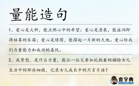 量能造句