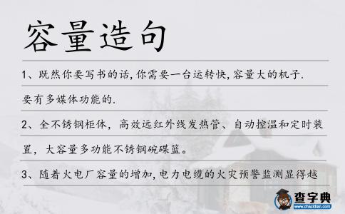 容量造句