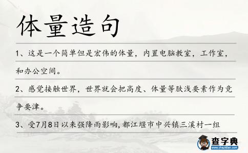 體量造句