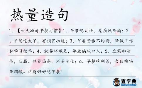 熱量造句