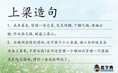 上梁造句