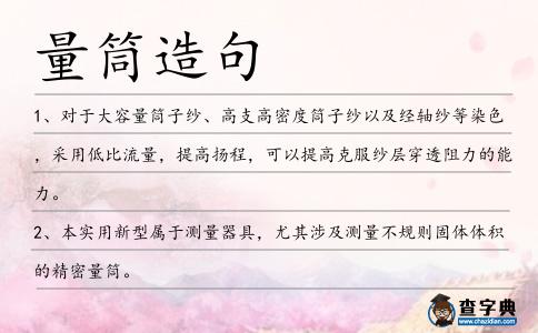 量筒造句