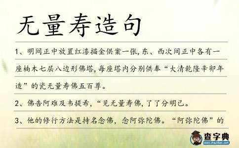 無量壽造句