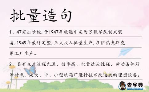 批量造句