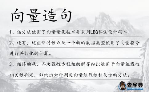 向量造句