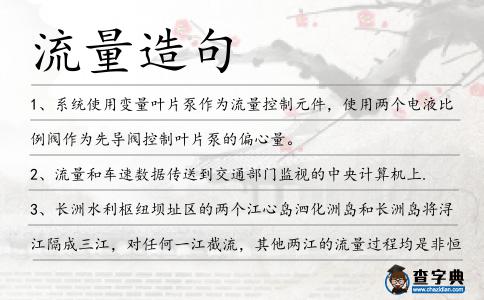 流量造句