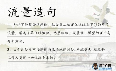 流量造句
