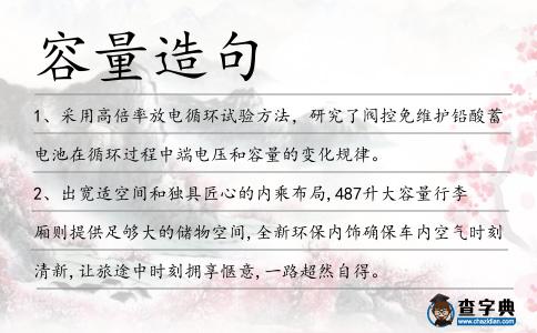 容量造句