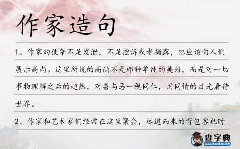 作家造句