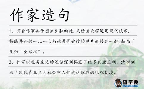 作家造句