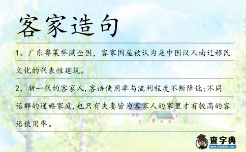 客家造句