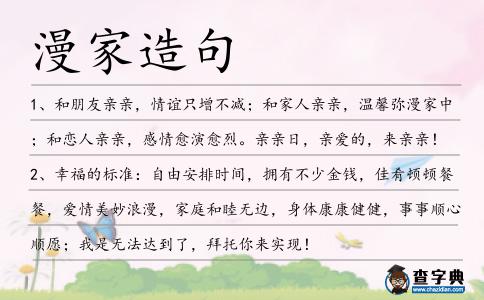 漫家造句