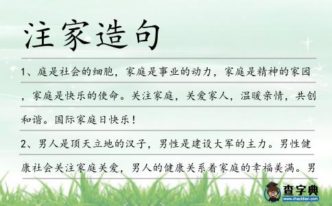 注家造句