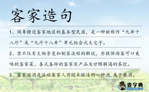 客家造句