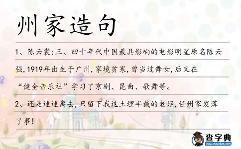 州家造句
