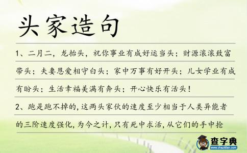 頭家造句