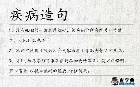 疾病造句