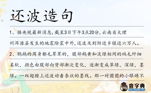還波造句