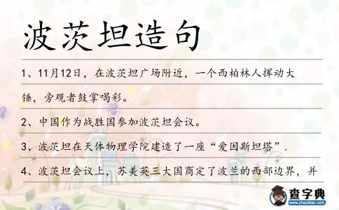 波茨坦造句