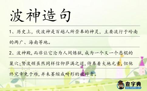 波神造句